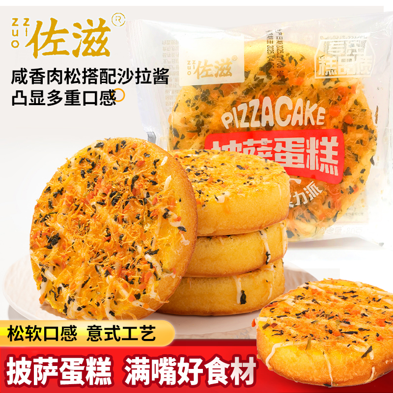 佐滋披萨蛋糕独立包装早餐食品下午茶糕点心小吃面包休闲零食