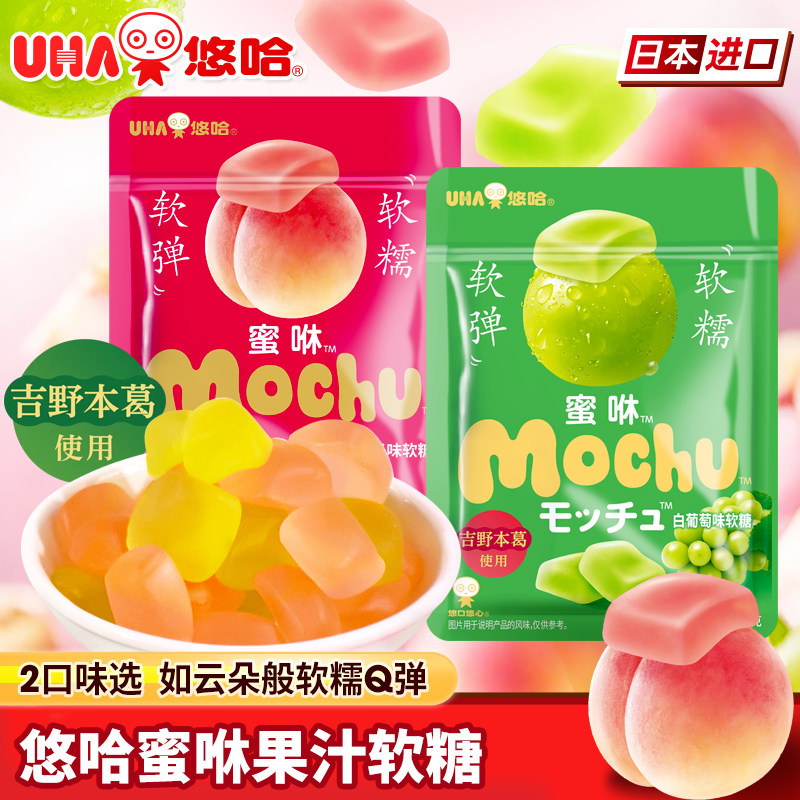 UHA悠哈蜜咻果汁软糖日本进口味觉糖果零食白葡萄桃子味超软糖果