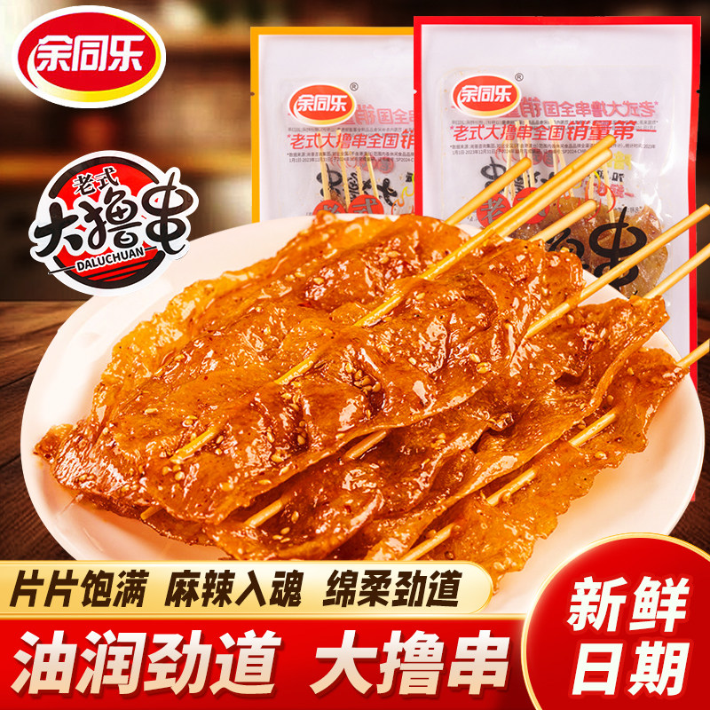 余同乐老式大撸串辣条校园童年怀旧零食8090辣条解馋办公室零食