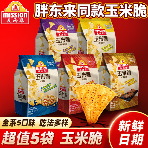 麦西恩玉米脆办公室休闲零食