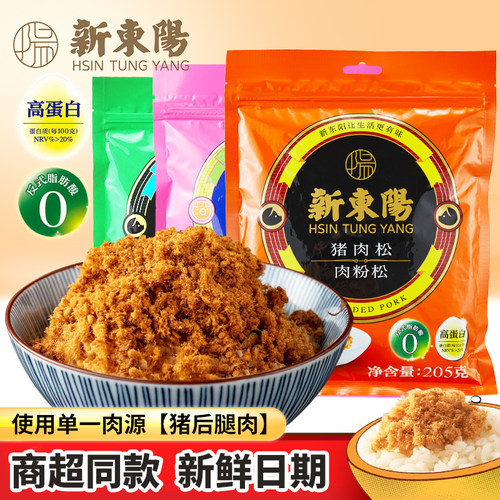 新东阳猪肉松205g3口味选