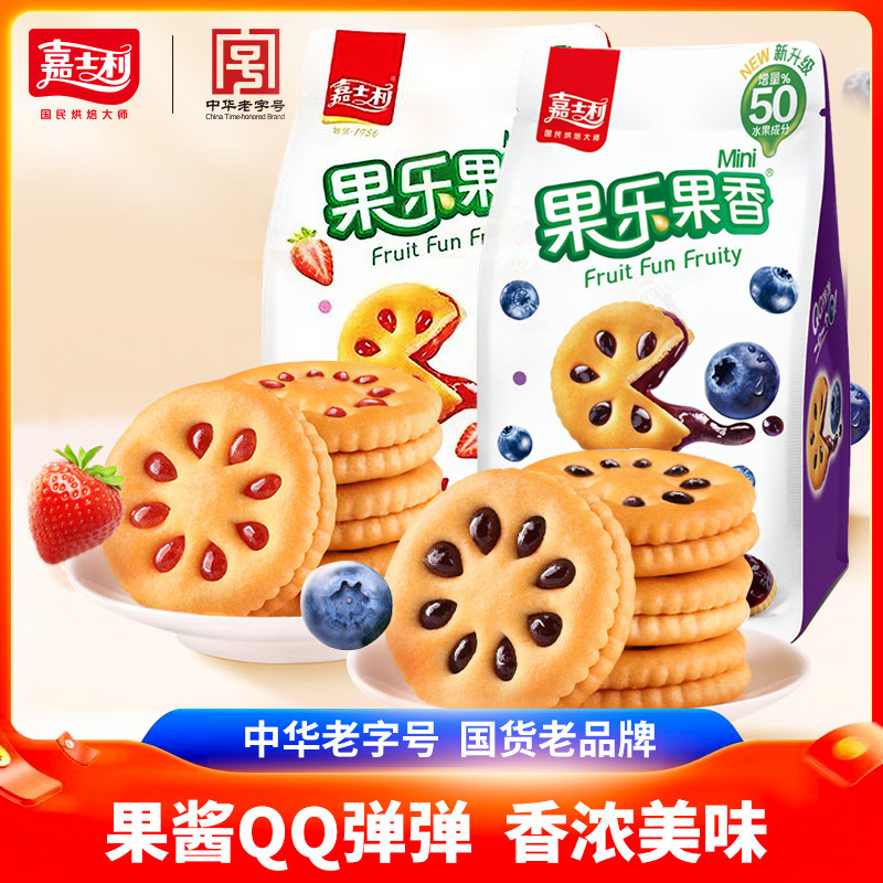 早餐饼干嘉士利果乐果香夹心早餐饼干迷你小圆饼干水果酱办公室零