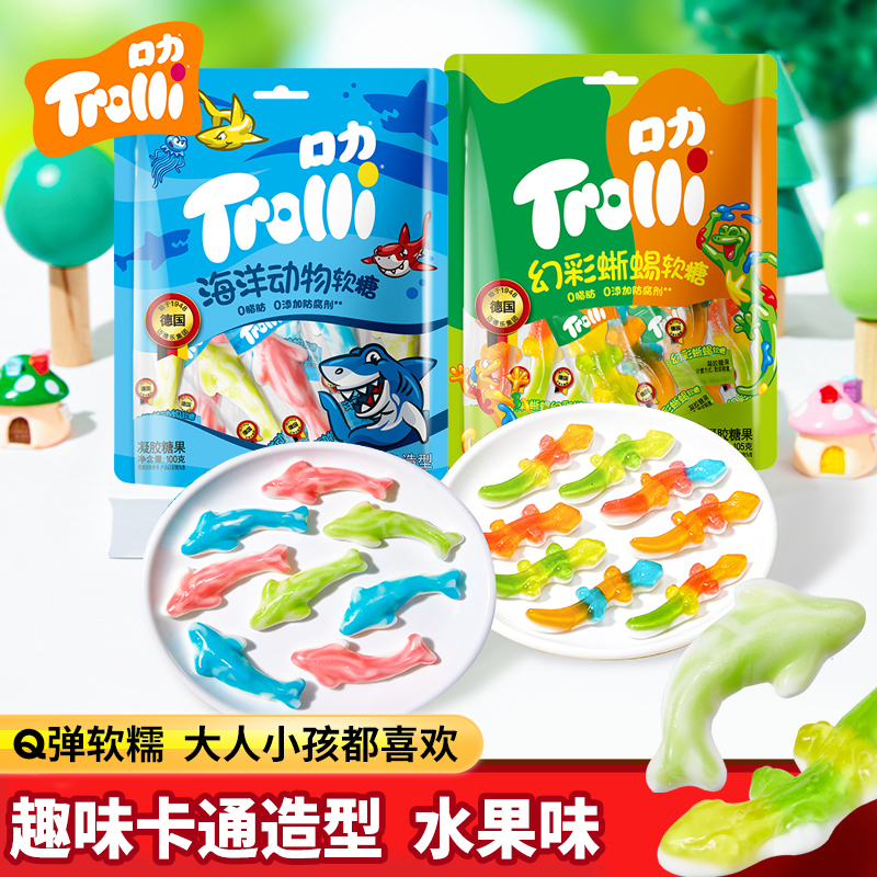 Trolli口力海洋动物软糖蜥蜴软糖儿童糖零食果汁水果味德国口力糖