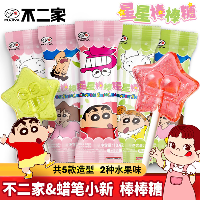不二家&蜡笔小新水果味星星棒棒糖儿童糖果零食年货喜糖礼物