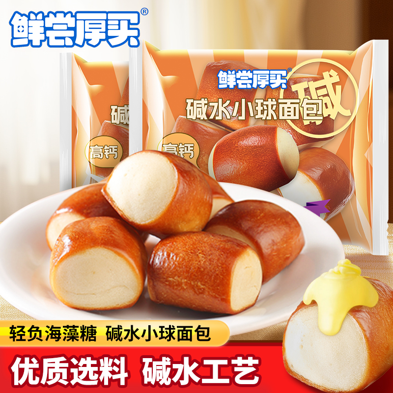 鲜尝厚买碱水小球面包早餐糕点办公室休闲小吃代餐充饥零食小包装