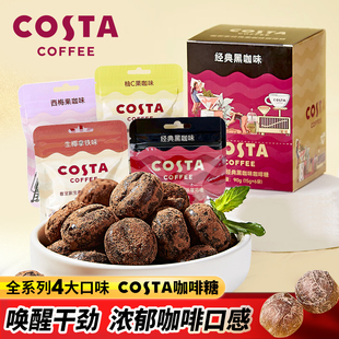 Costa咖世家咖啡糖黑咖啡生椰拿铁味熬夜薄荷糖果硬糖喜糖零食