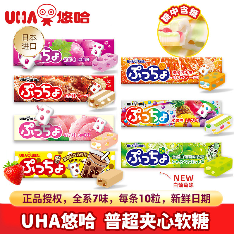 UHA悠哈 普超味觉糖进口水果夹心软糖50g进口糖零食礼物开学分享