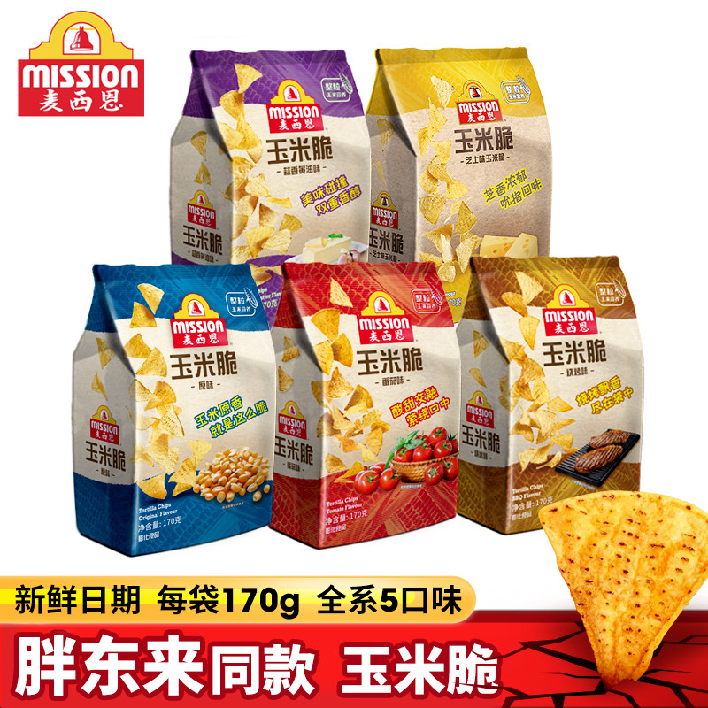 麦西恩玉米脆170g*5袋 玉米片办公室休闲零食膨化食品5口味
