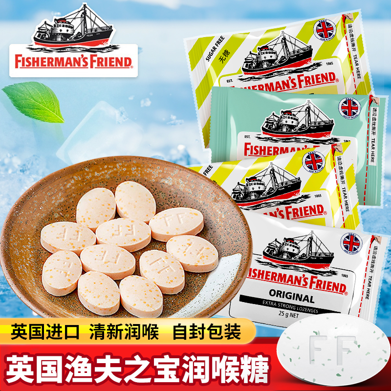 FishermansFriend渔夫之宝润喉糖特强薄荷柠檬清新拉链袋英国进口