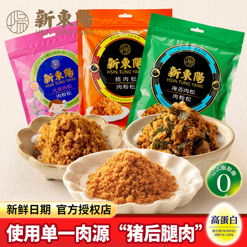 新东阳猪肉松(肉粉松)3口味海苔儿童营养寿司拌饭猪肉松即食