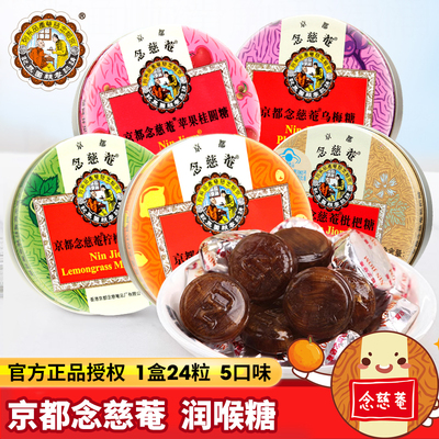 京都念慈菴枇杷糖润喉糖果