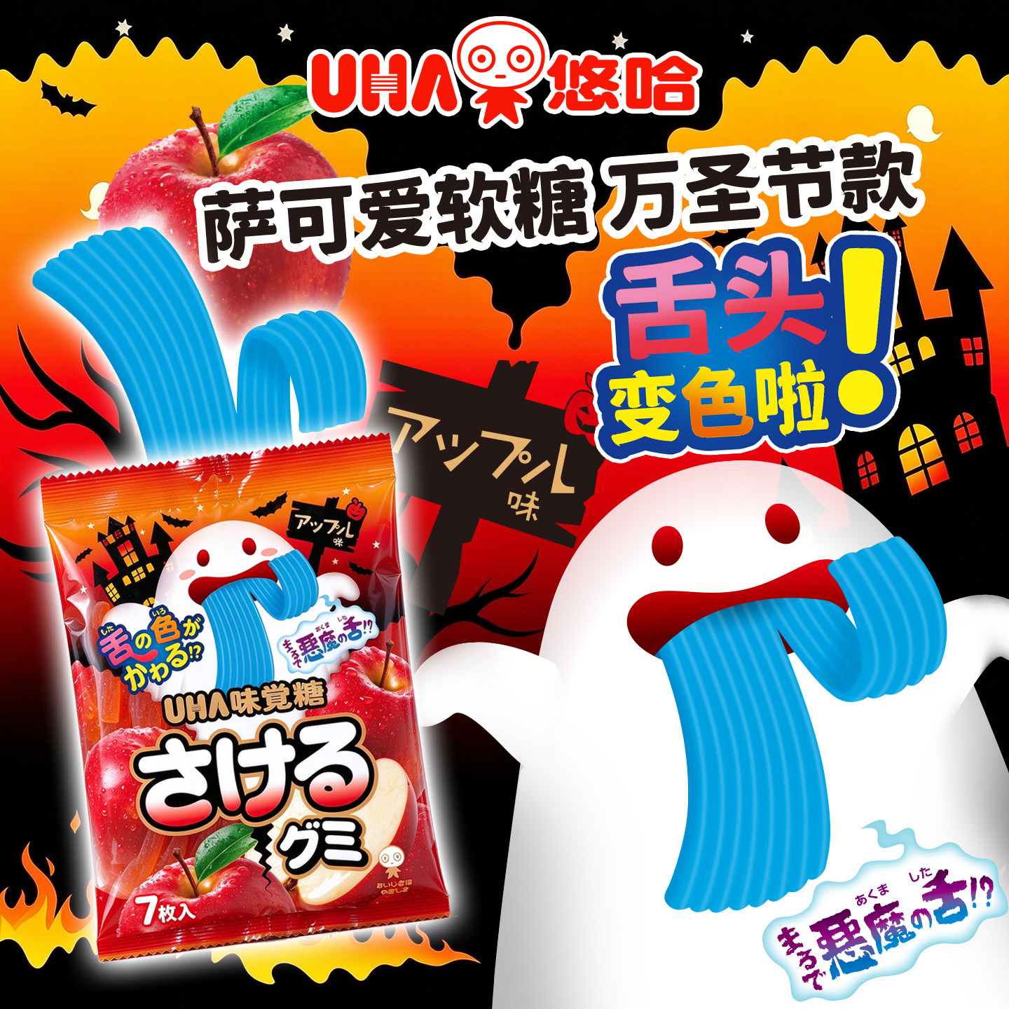 UHA悠哈萨可爱果汁软糖万圣节限定苹果味日本进口网红手撕软糖