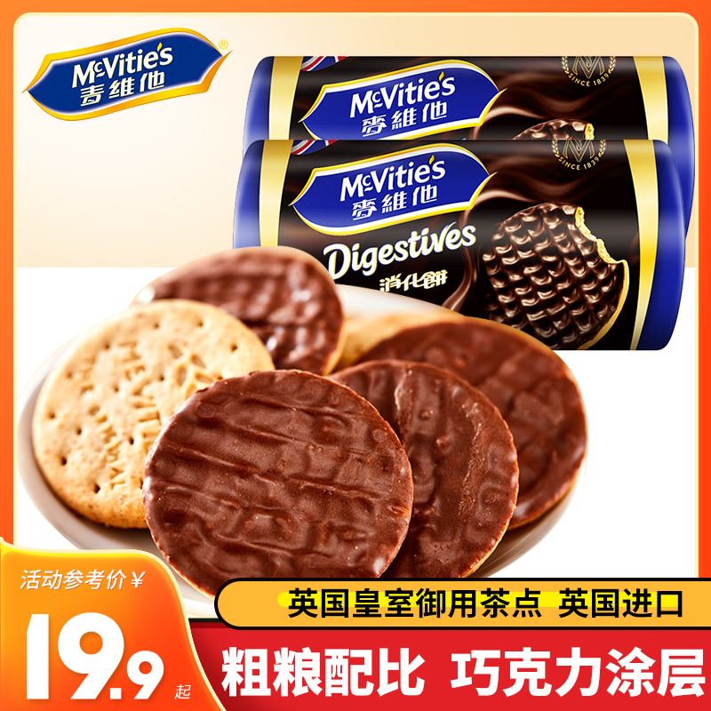 Mcvities麦维他黑巧克力饼干