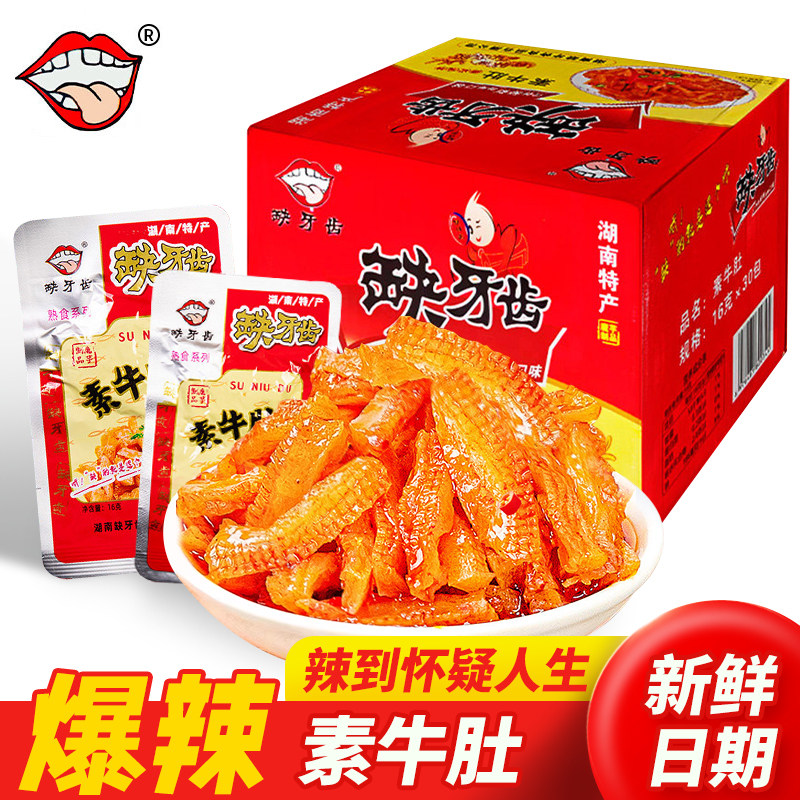 缺牙齿素牛肚素毛肚爆辣素耳尖魔芋爽魔芋丝网红辣条零食湖南特产