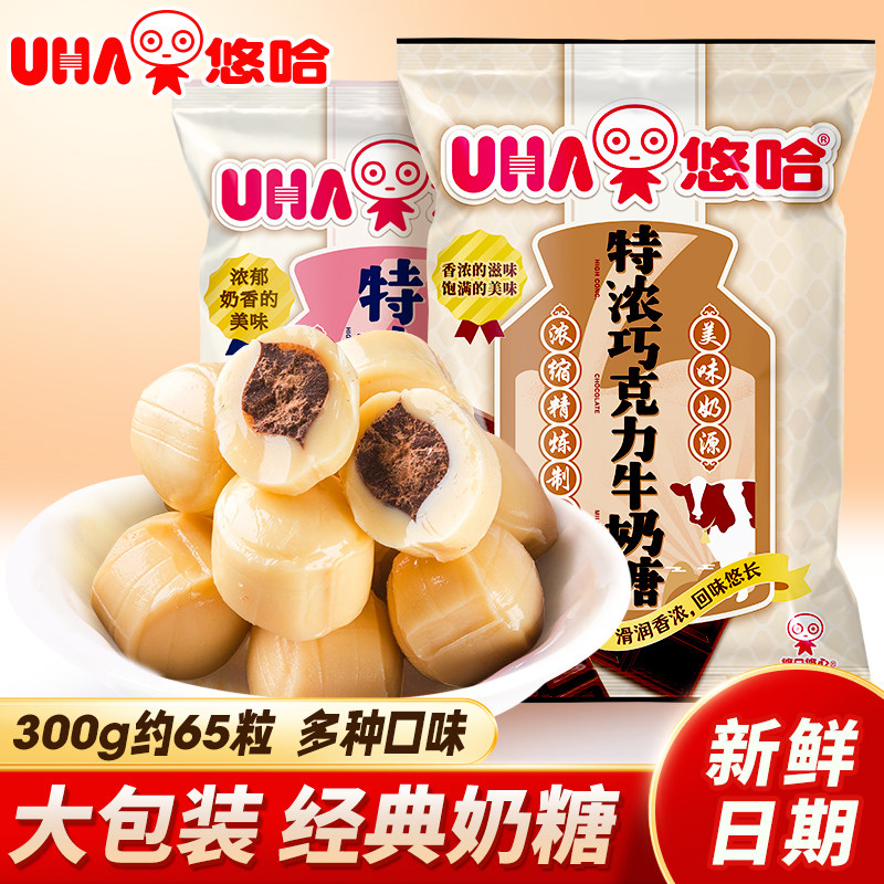 悠哈UHA特浓巧克力牛奶糖300g约65粒 味觉糖结婚喜糖品牌糖果零食