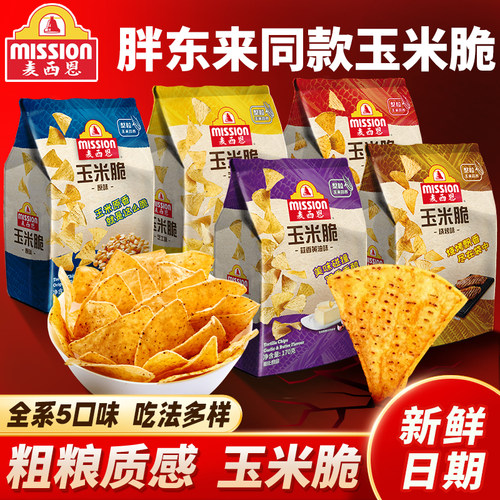 麦西恩办公室休闲玉米脆