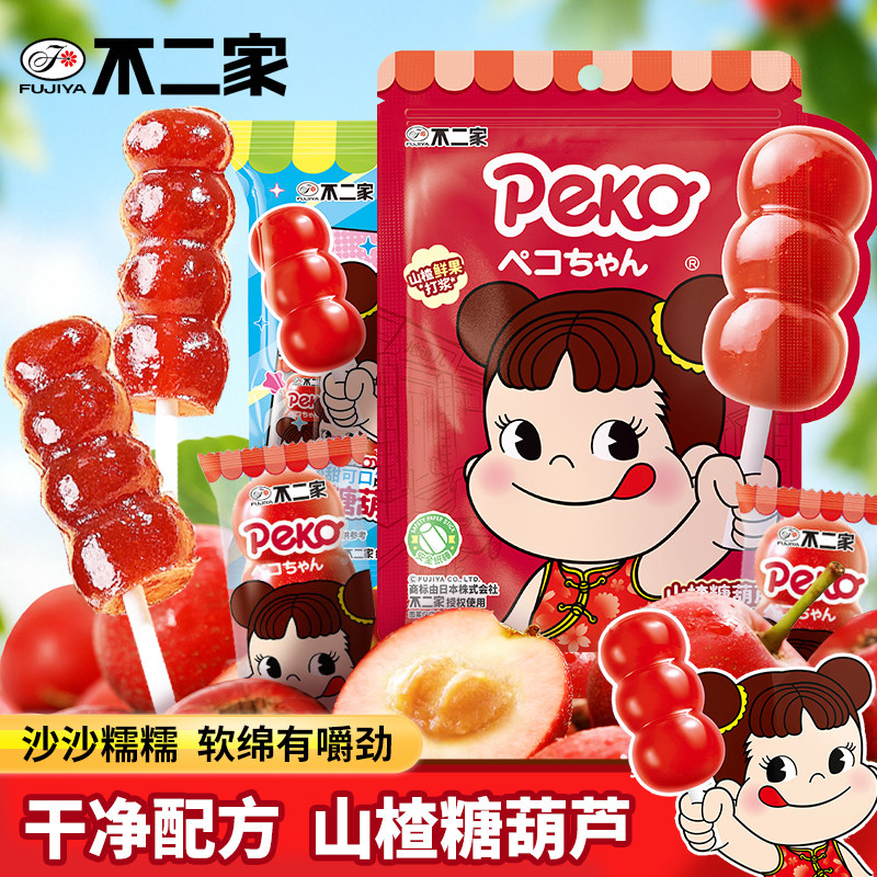 不二家山楂棒糖葫芦山楂棒棒糖儿童零食分享休闲解馋办公室小零食