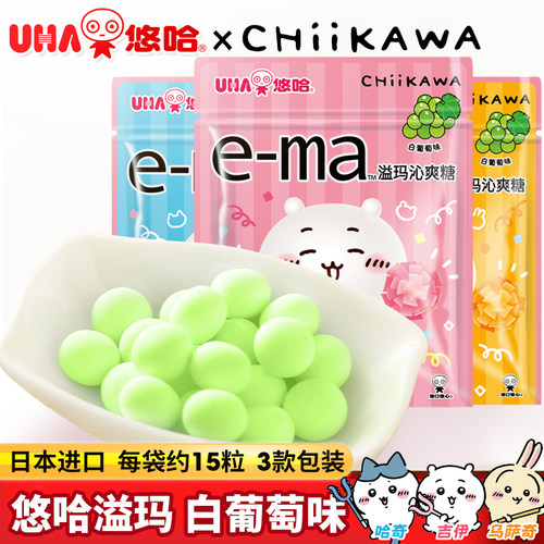 UHA悠哈沁爽糖白葡萄味吉伊卡哇chiikawa联名压片糖ema溢玛零食