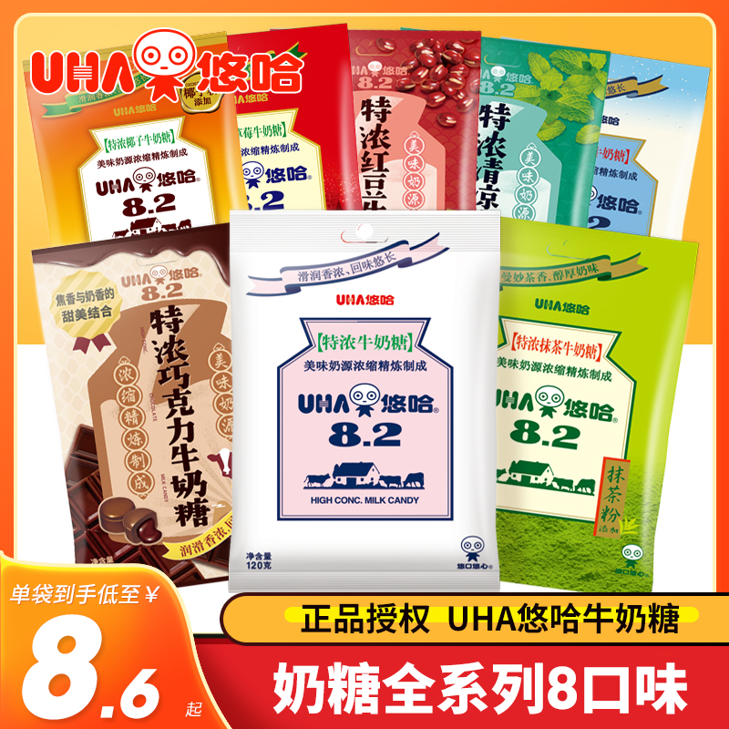 UHA/悠哈上海牛奶糖8口味选