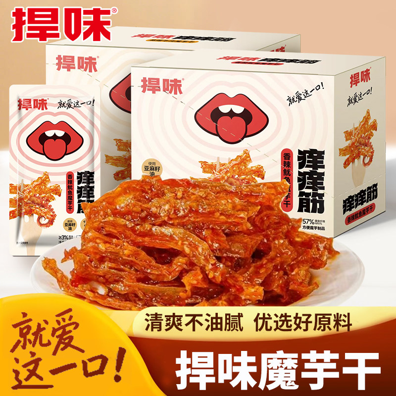 捍味痒痒筋麻辣牛肉魔芋干香辣鱿鱼魔芋干休闲网红零食解馋小零食