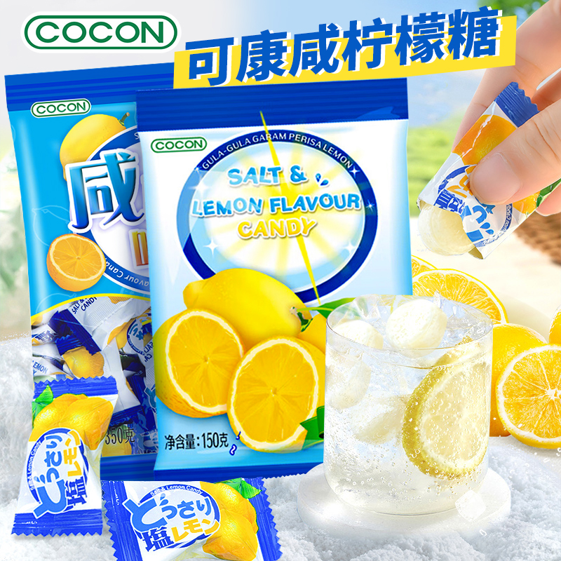 可康咸柠檬糖果海盐薄荷糖硬糖马来西亚进口糖喜糖休闲零食