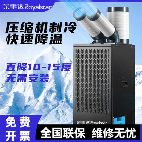 荣事达工业冷风机移动空调厨房工厂车间降温压缩机制冷一体冷气机