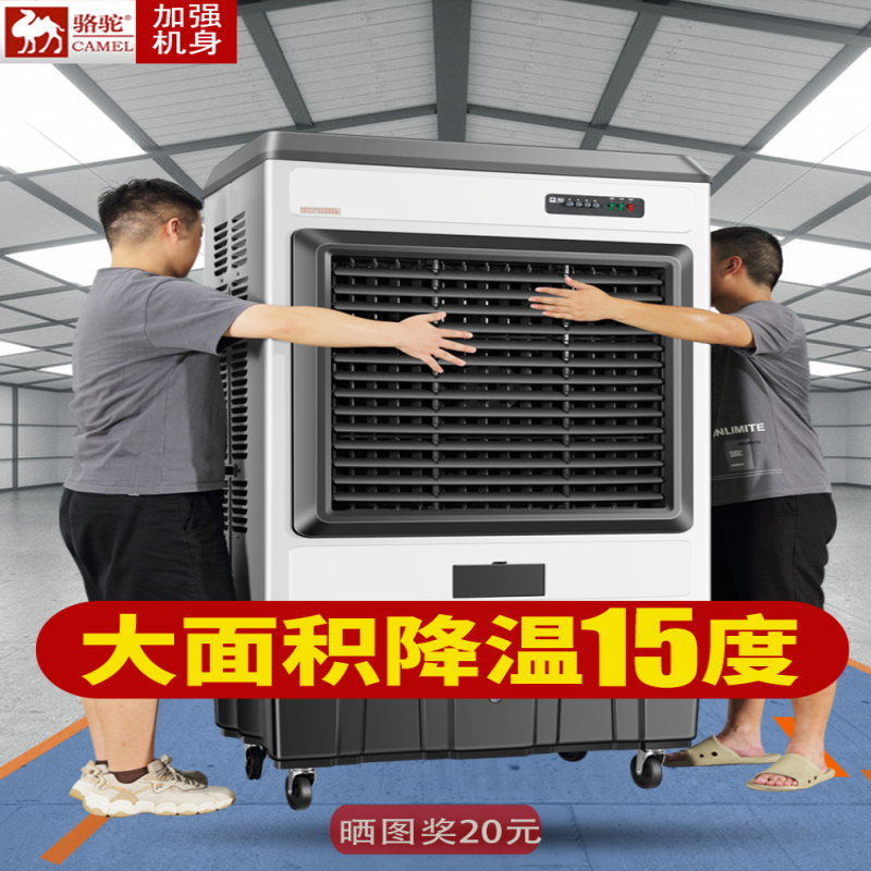 骆驼潮烟机工业冷风机制冷水烤烟加湿冷空调扇车间用单制冷风扇