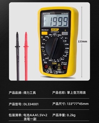 得力工具 高精度多功能小型便携电工智能数显数字万用表DL334001