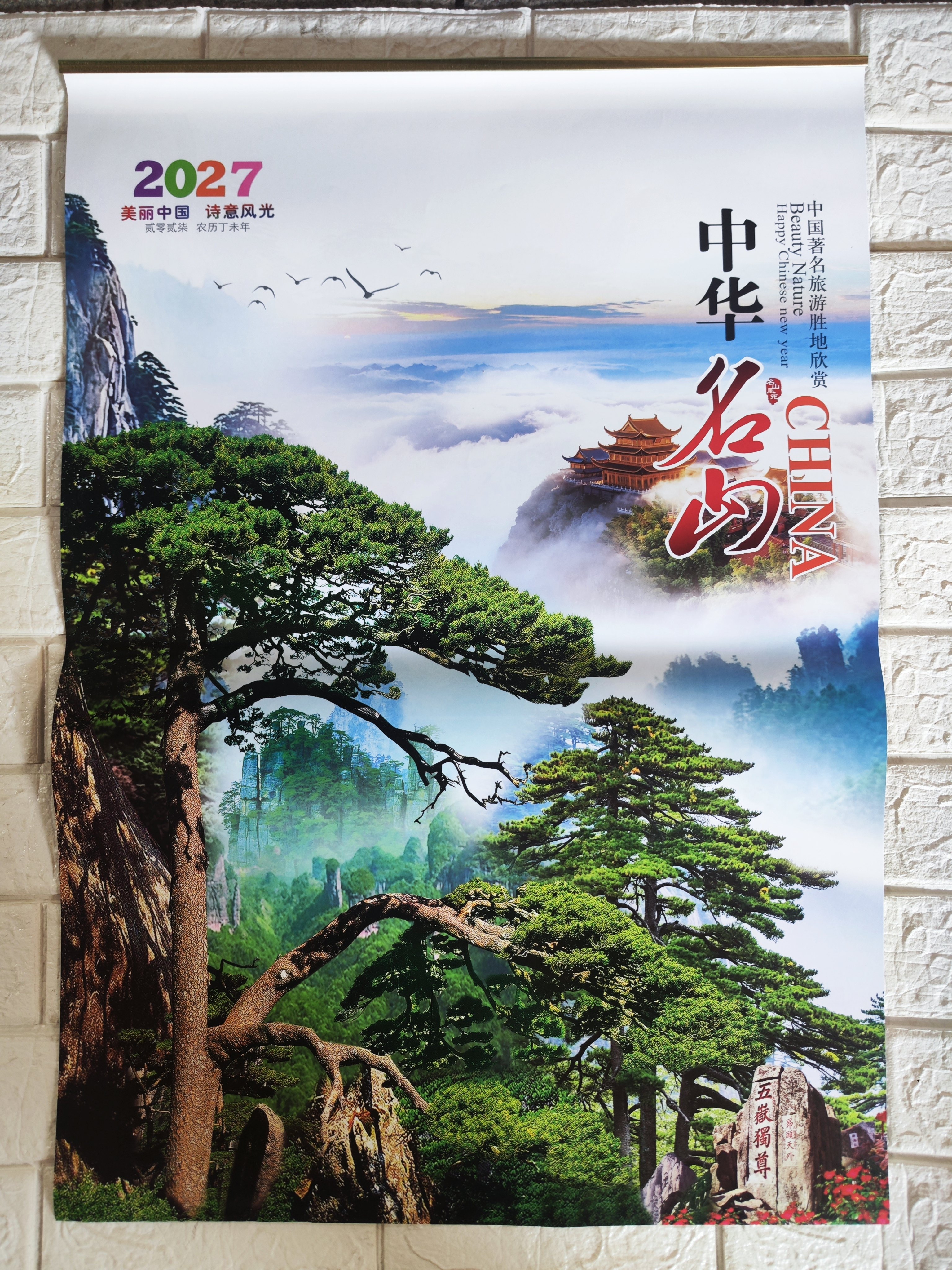 2027年13张挂历中华名山挂历山水挂历定制广告