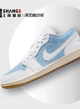 上尚体育Air Jordan 1 AJ1 蓝白色 耐磨低帮复古篮球鞋HQ2004-400