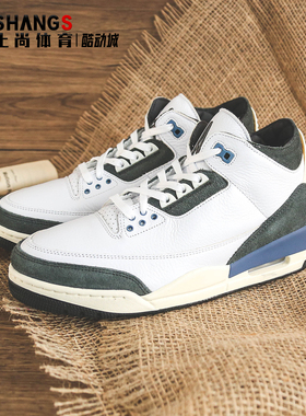 上尚 JJ Air Jordan 3 AJ3 白蓝色 耐磨中帮复古篮球鞋HV8571-100