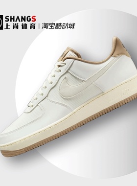 上尚体育Nike Air Force 1“Khaki”AF1 白色低帮板鞋 FZ5225-100