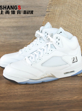 上尚专属 Air Jordan 5 AJ5 白色 高帮耐磨复古篮球鞋 HQ7978-103