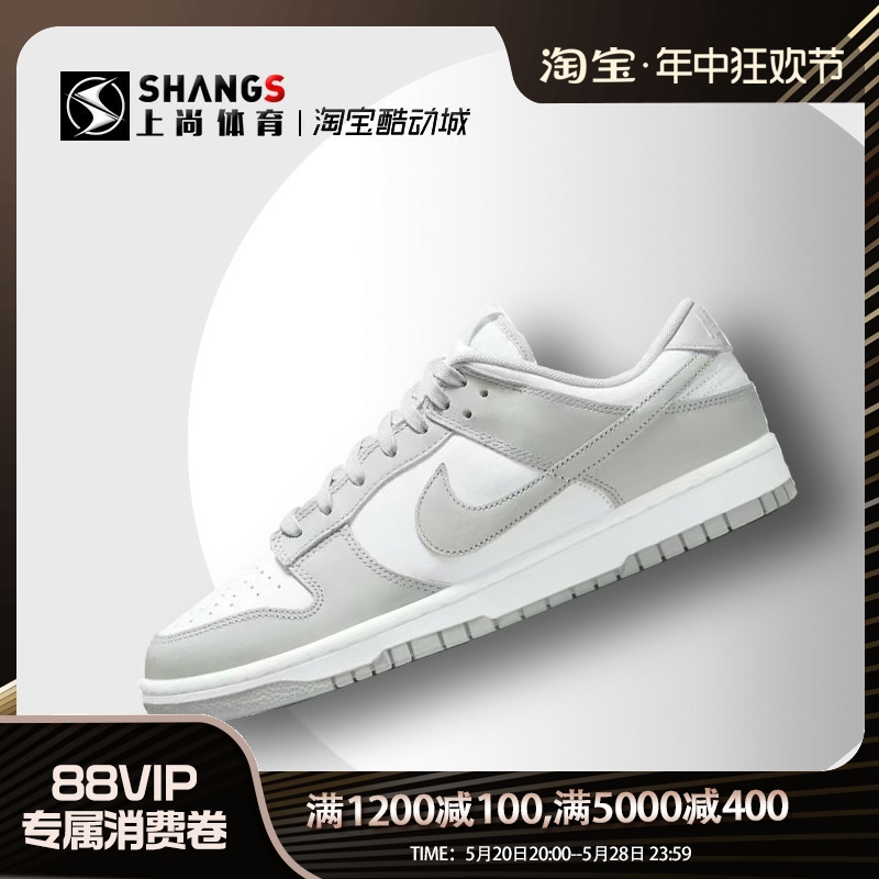 上尚JJ1 Nike Dunk Low Retro 灰白低帮防滑耐磨板鞋 DD1391-103