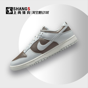 Low 棕灰色 HF5441 Nike 202 板鞋 Dunk 低帮 上尚体育 防滑耐磨
