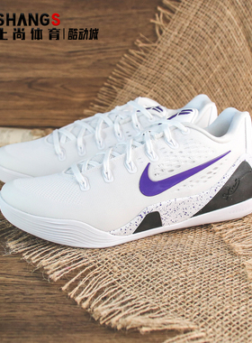 上尚 JJ Nike Kobe 9 Elite科比9 白紫色 低帮篮球鞋 IH1401-100