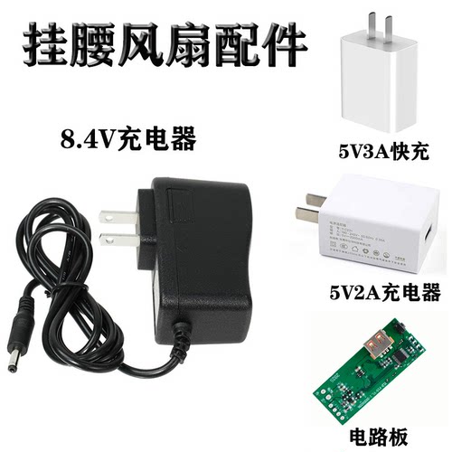 挂腰风扇配件8.4V1.5A5V2A3A18W快充充电头安卓USB充电器3C认证腰间腰挂风扇专用