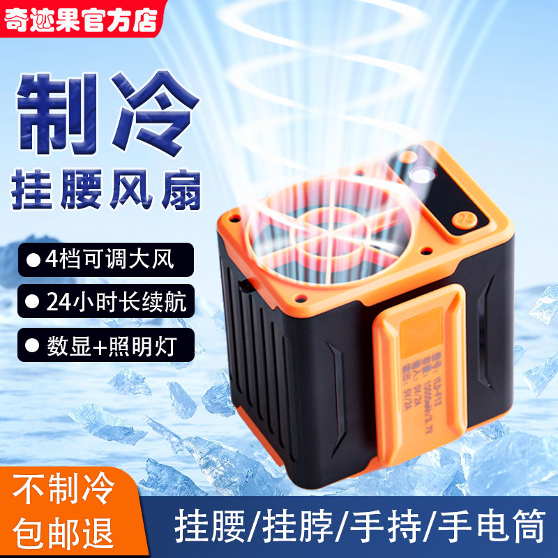 挂腰风扇随身便携式户外工地焊工消暑挂脖制冷降温神器充电小空调