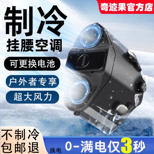 挂腰间风扇可换电池全身降温神器