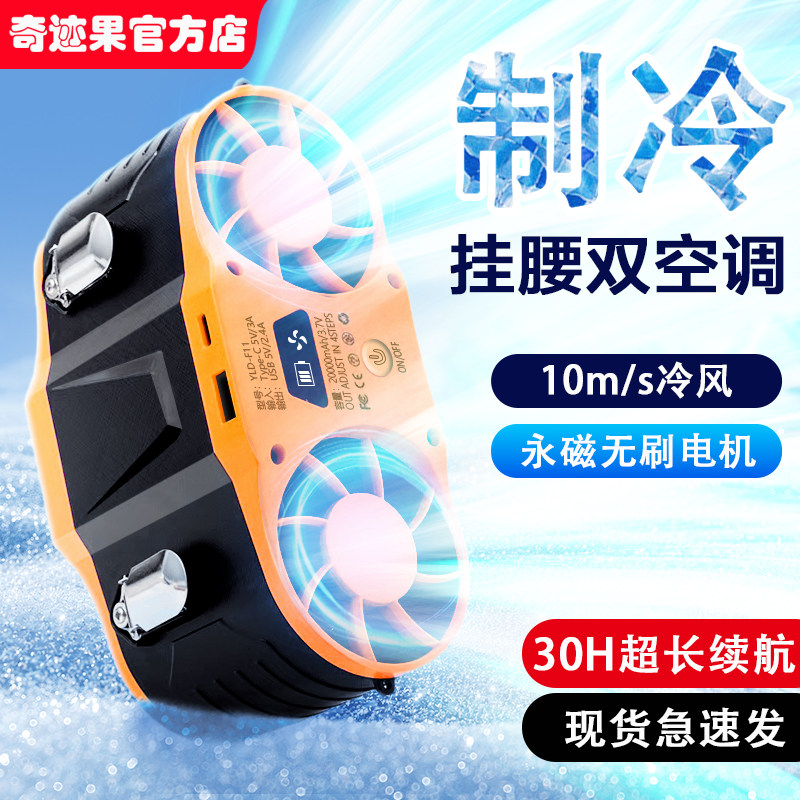 挂腰风扇高速无刷电机随身大风力制冷工地电焊工人腰间腰带小空调