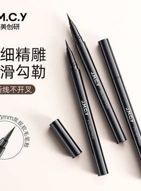 健美创研眼线液笔防水眼线笔液