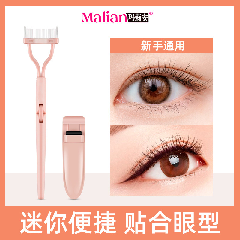 玛莉安组合钢针自然卷翘睫毛夹