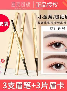 小金条自然持久超细头初学者眉笔