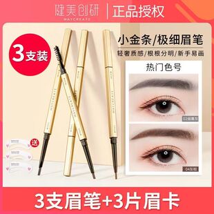 3支 小金条眉笔女自然防水防汗持久不脱色极细头野生眉初学者正品