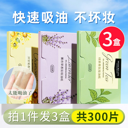 健美创研清洁补妆夏季包吸油面纸