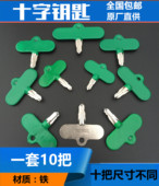 十字锁闭阀钥匙暖气钥匙 自来水表前阀门开关 水表钥匙阀门钥匙