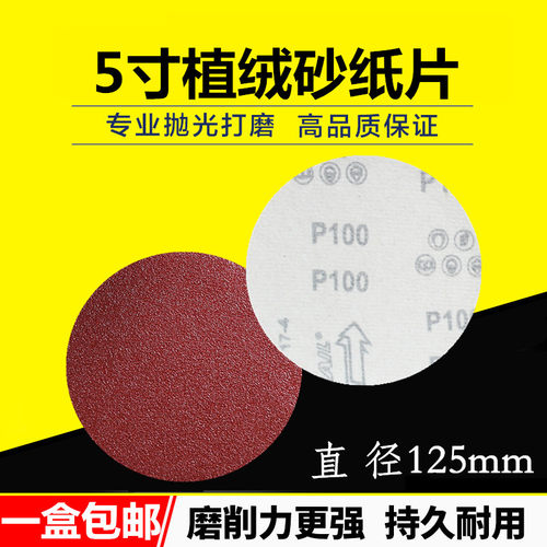 5寸植绒砂纸气磨机打磨抛光沙纸