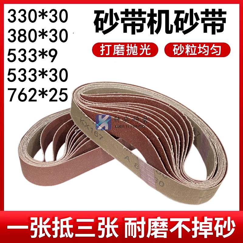 各种砂带机砂带任意尺寸可定制