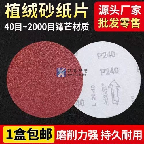 2寸3寸4寸5寸6寸7寸9寸植绒砂纸