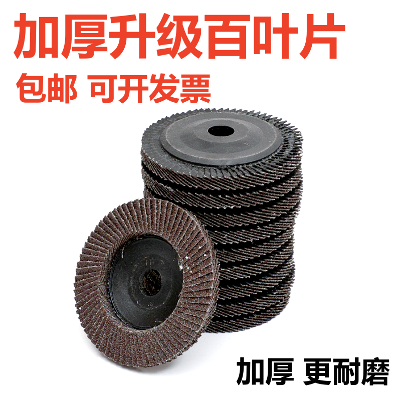 百叶片角磨机100不锈钢除锈抛光片木头砂轮片百叶轮打磨片抛光轮,标准件/零部件/工业耗材,百叶轮,淘宝优惠券,粉丝福利购,淘宝优惠卷